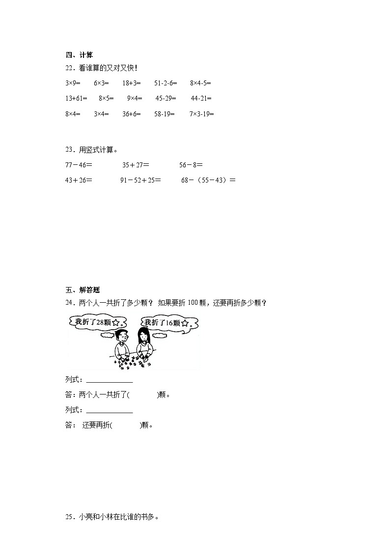 期末质量检测（试题）二年级上册数学人教版03