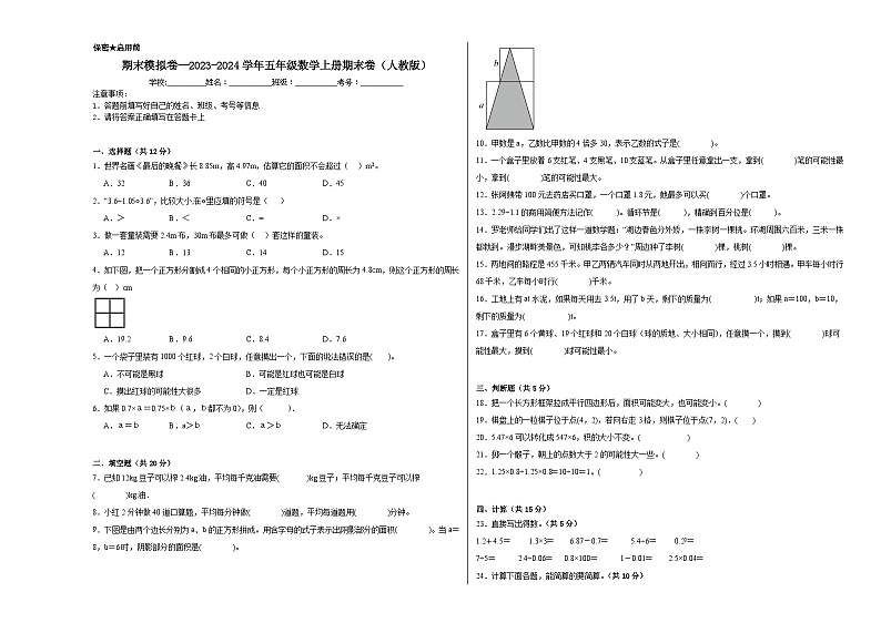 期末模拟卷（试题）人教版五年级上册数学第1页