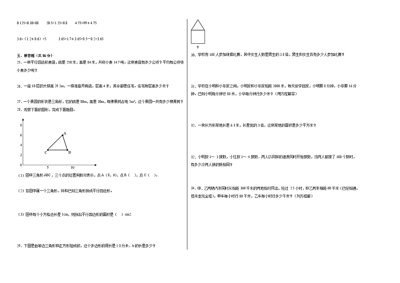 期末模拟卷（试题）人教版五年级上册数学第2页