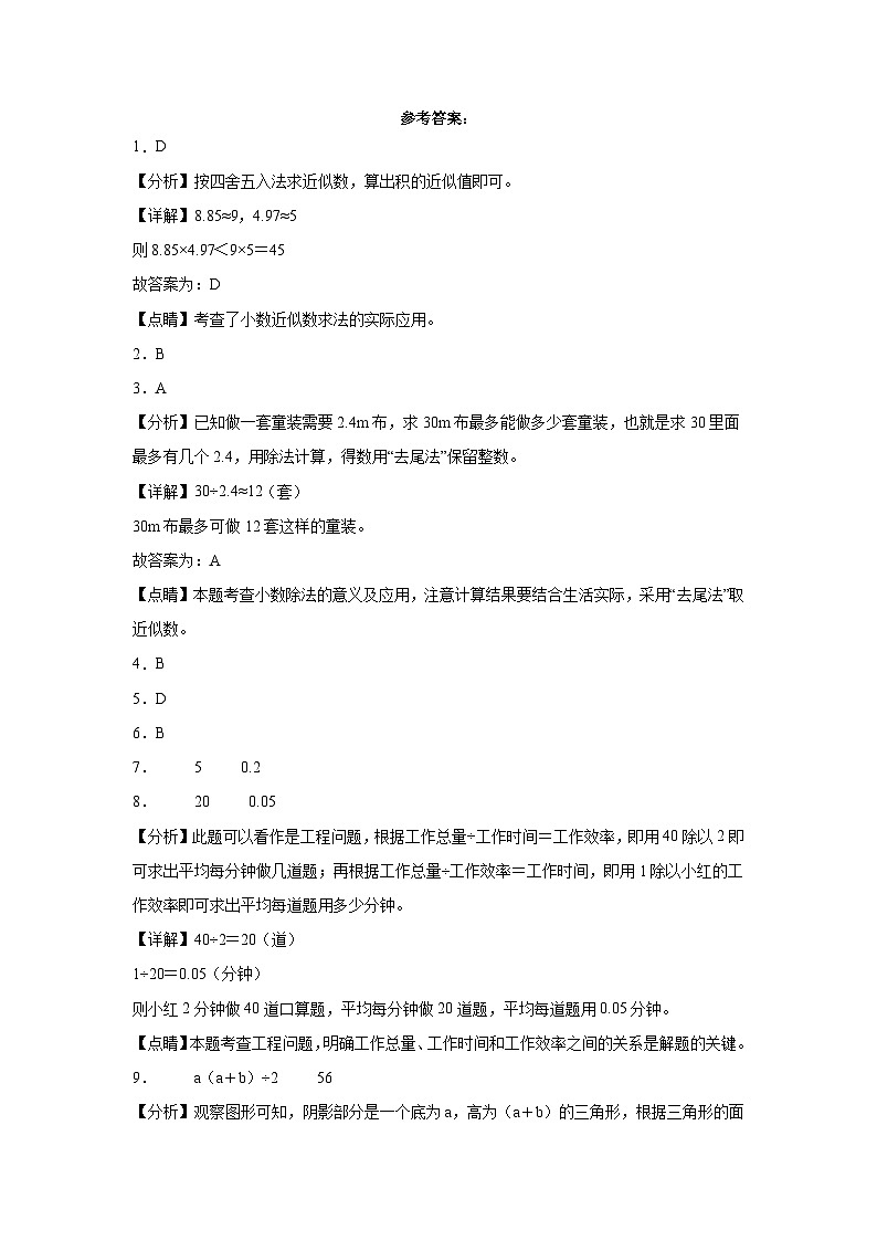 期末模拟卷（试题）人教版五年级上册数学第3页
