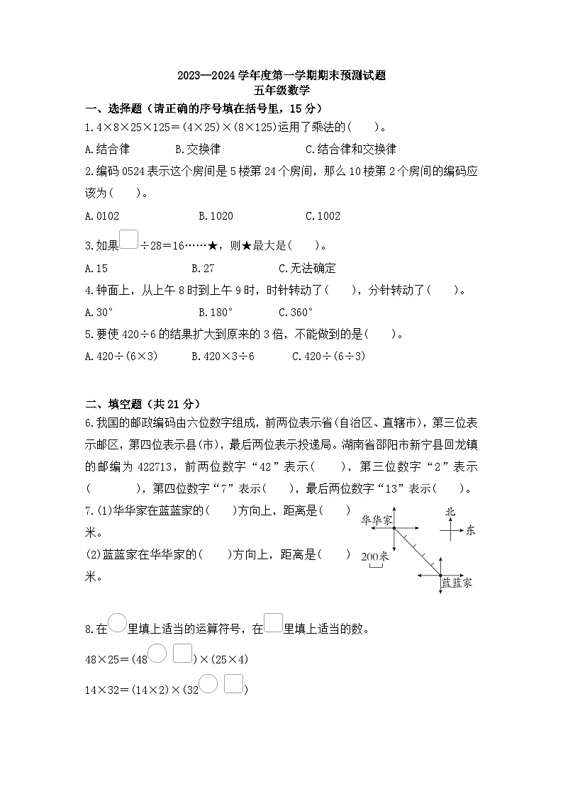 期末练习（试题）五年级上册数学北师大版第1页