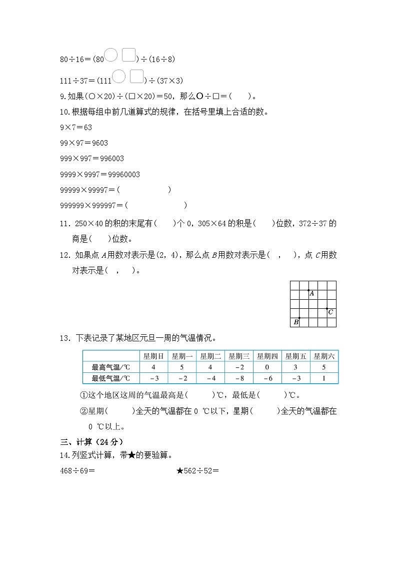 期末练习（试题）五年级上册数学北师大版第2页