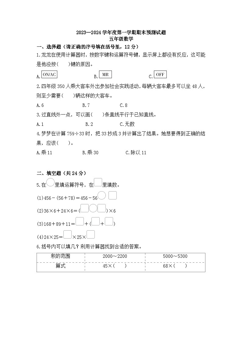 期末练习（试题）-北师大版五年级上册数学第1页