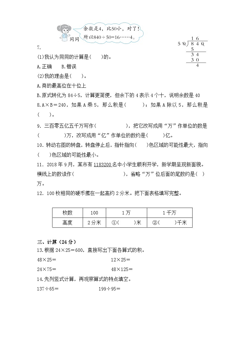 期末练习（试题）-北师大版五年级上册数学第2页