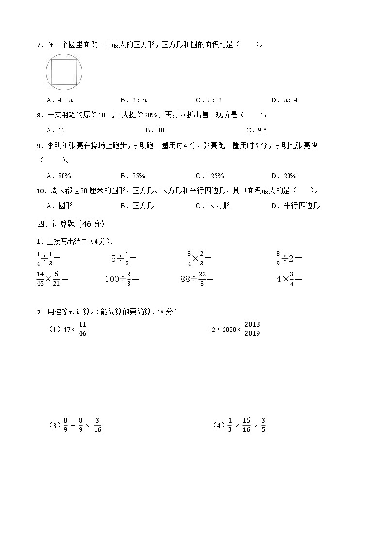 第三次月考试卷（试题）人教版六年级上册数学03