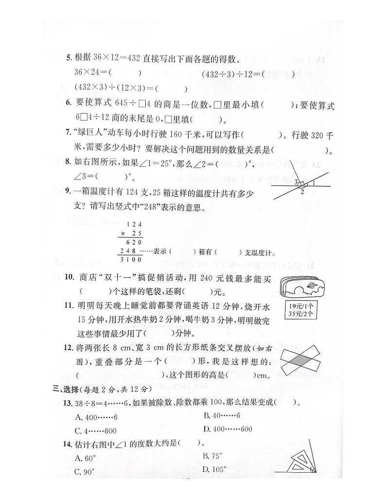 浙江省台州市仙居县2021-2022学年四年级上学期期末数学试题第2页