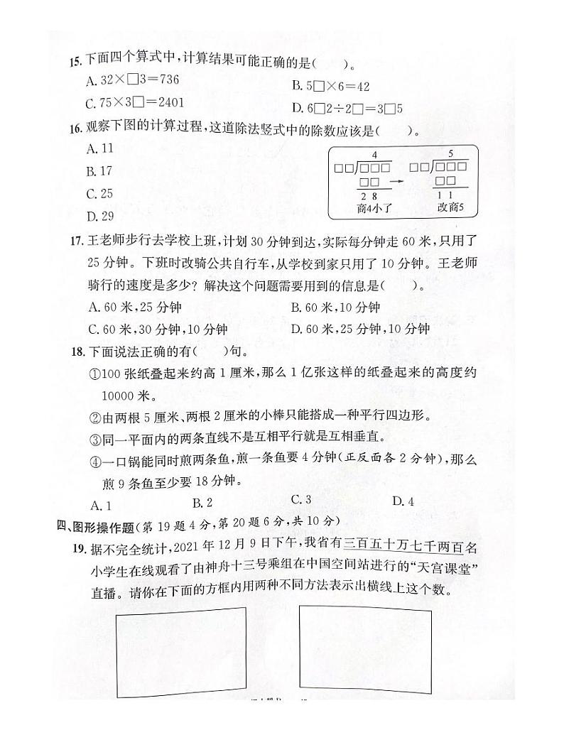 浙江省台州市仙居县2021-2022学年四年级上学期期末数学试题第3页