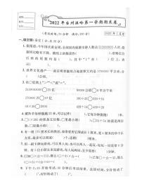 浙江省台州市温岭市2021-2022学年四年级上学期数学期末试题