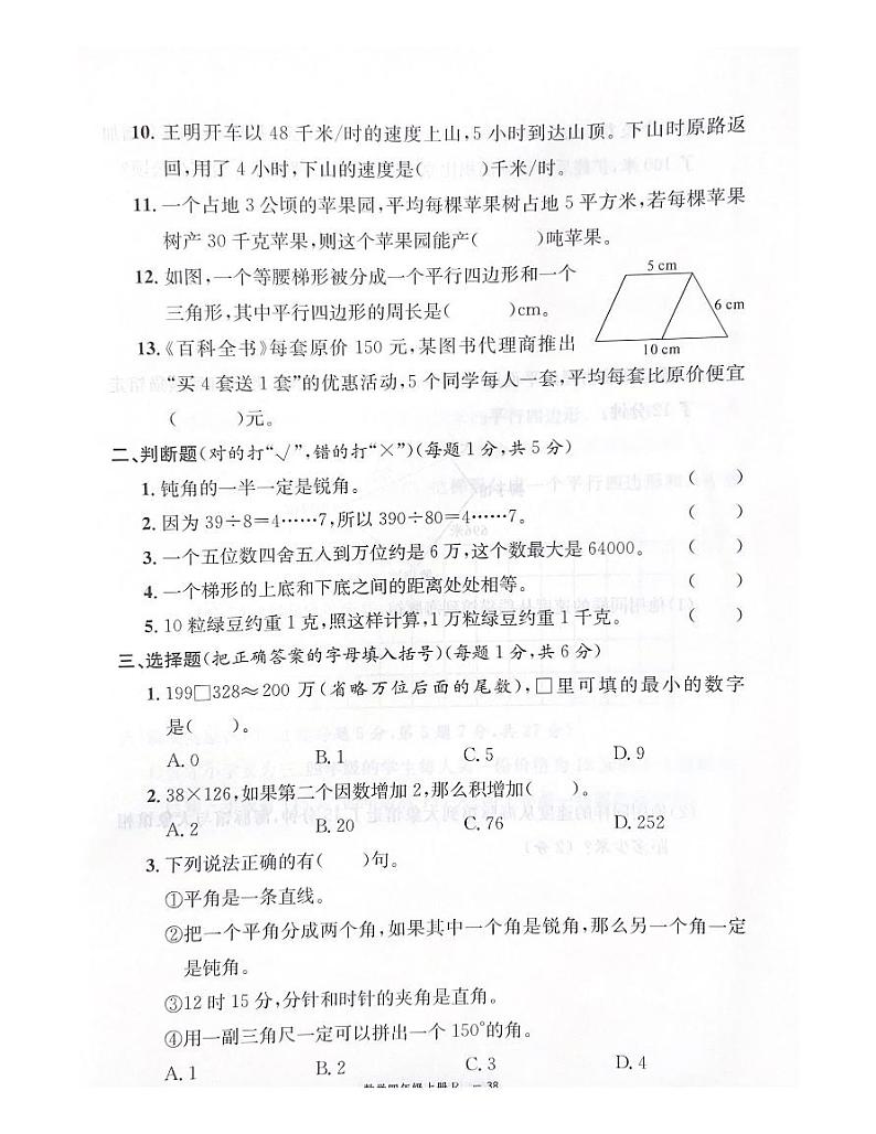 浙江省台州市温岭市2021-2022学年四年级上学期数学期末试题第2页