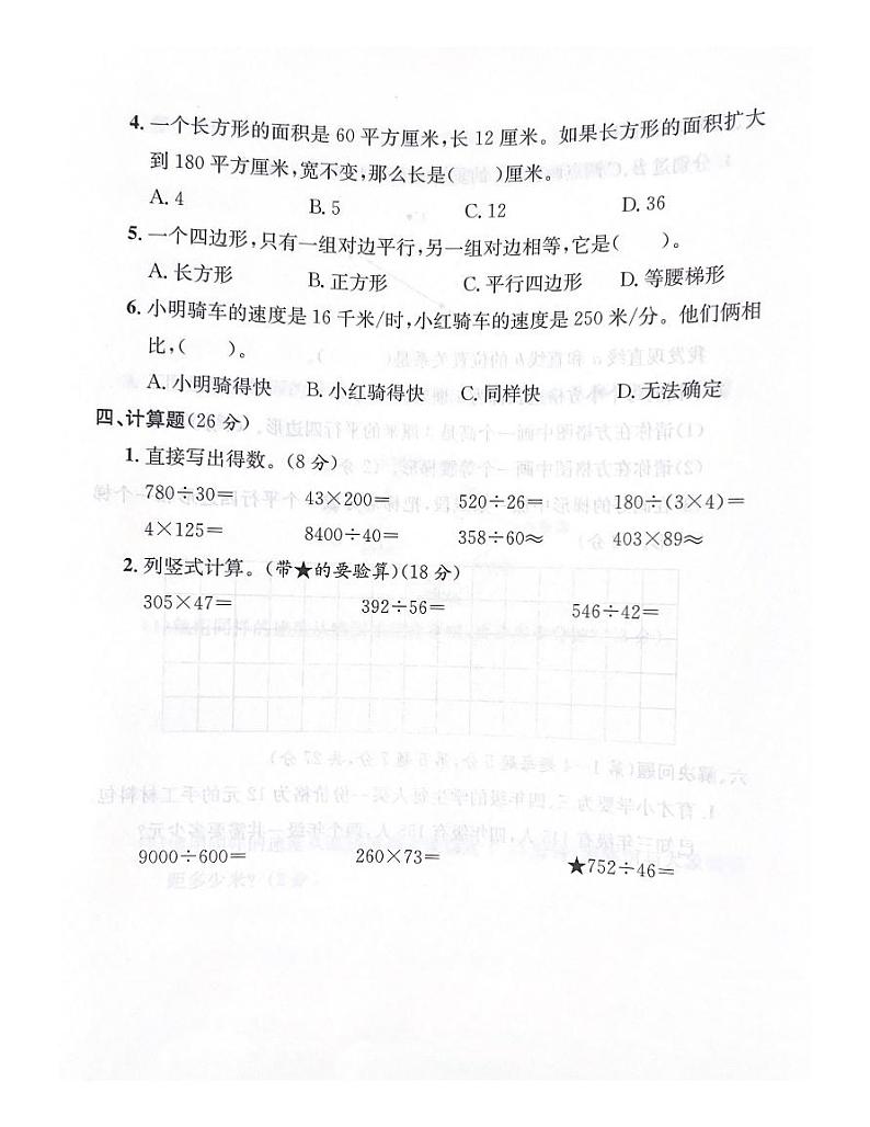 浙江省台州市温岭市2021-2022学年四年级上学期数学期末试题第3页