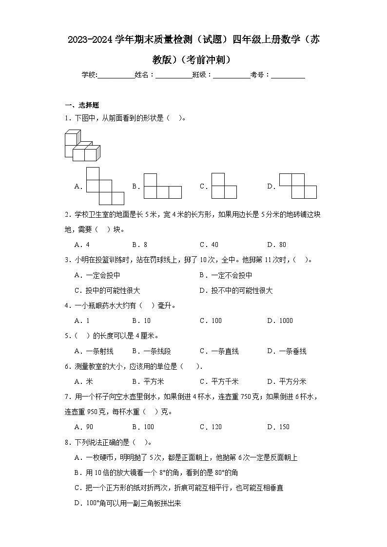 期末质量检测（试题）-四年级上册数学苏教版01