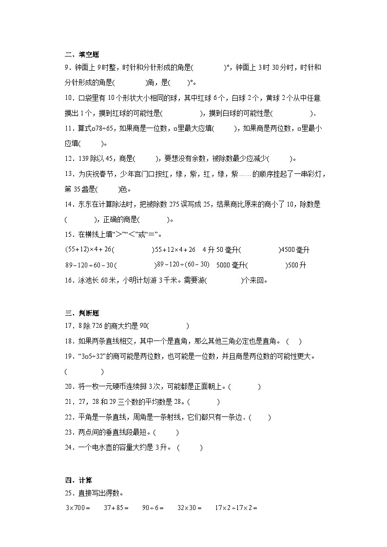 期末质量检测（试题）-四年级上册数学苏教版02