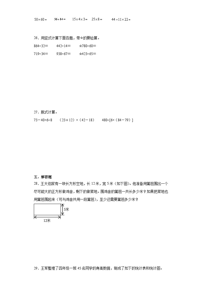 期末质量检测（试题）-四年级上册数学苏教版03
