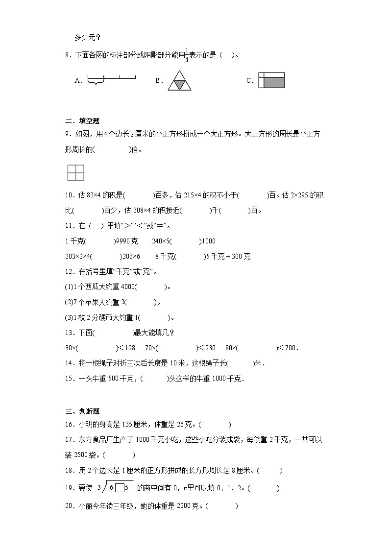 期末质量检测（试题）-三年级上册数学苏教版第2页