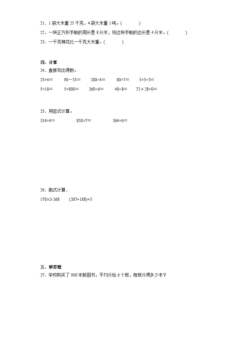 期末质量检测（试题）-三年级上册数学苏教版第3页