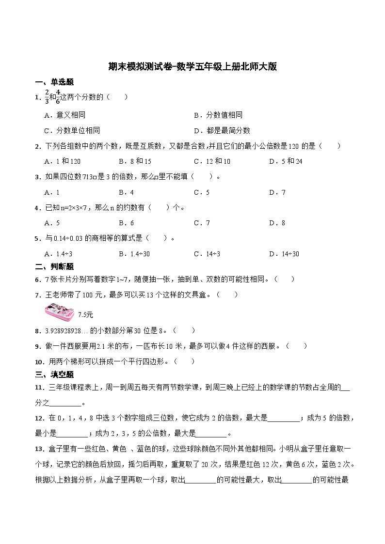 期末模拟测试卷（试题）北师大版五年级上册数学01