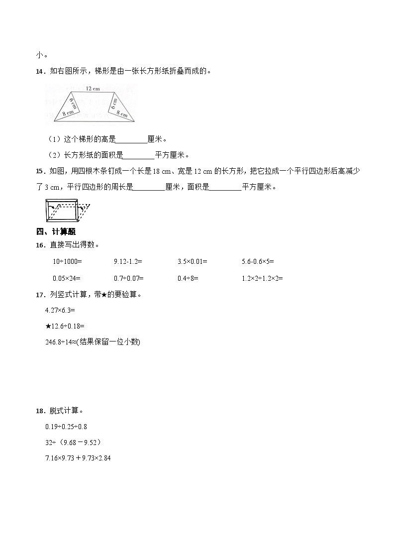 期末模拟测试卷（试题）北师大版五年级上册数学02