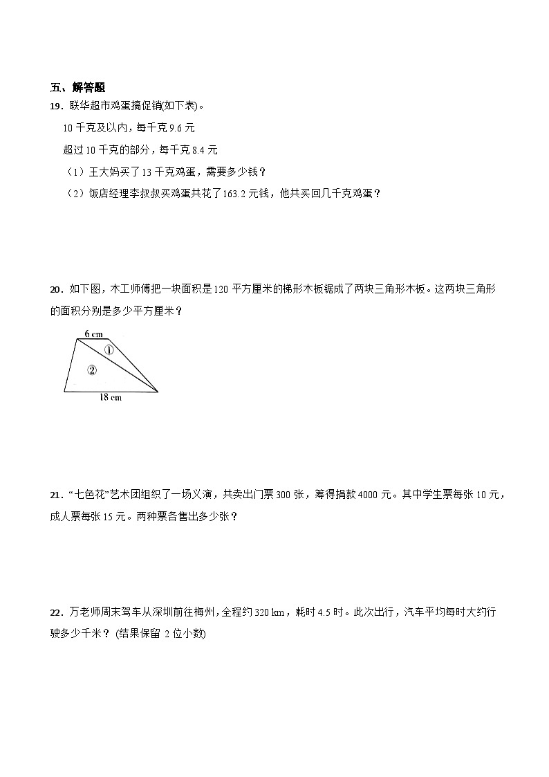 期末模拟测试卷（试题）北师大版五年级上册数学03