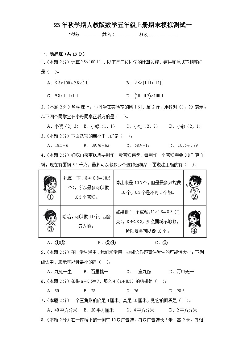 期末模拟测试（试题）-五年级上册数学人教版2第1页