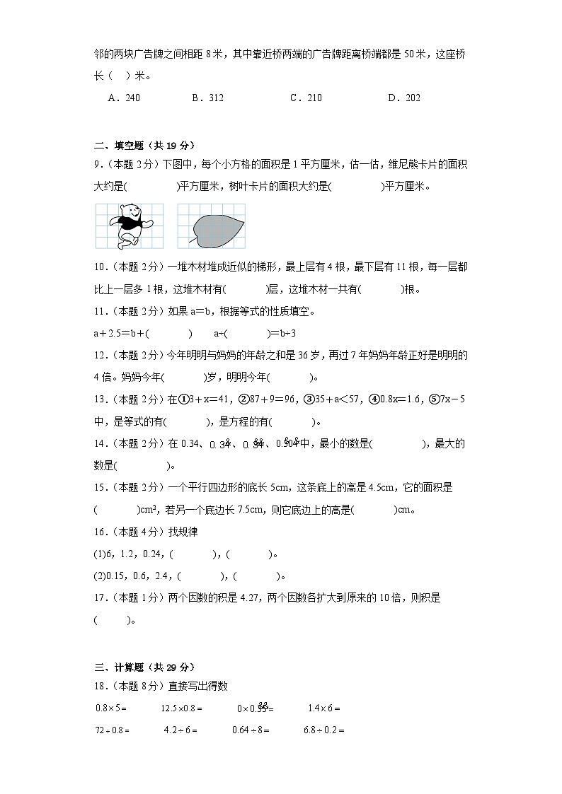 期末模拟测试（试题）-五年级上册数学人教版2第2页