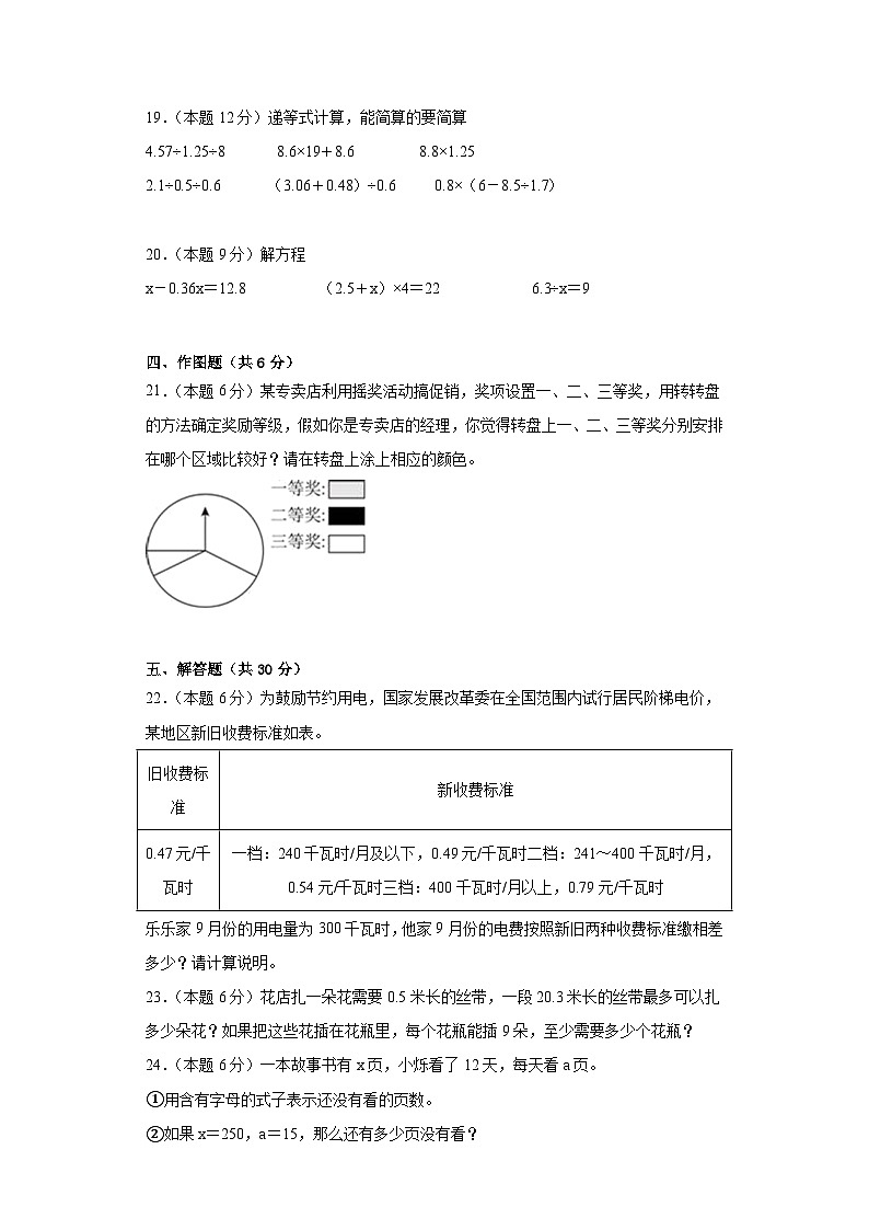 期末模拟测试（试题）-五年级上册数学人教版2第3页