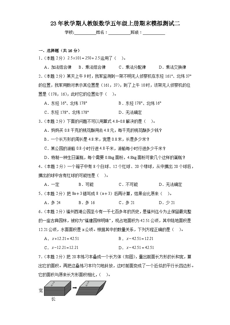 期末模拟测试（试题）-五年级上册数学人教版第1页