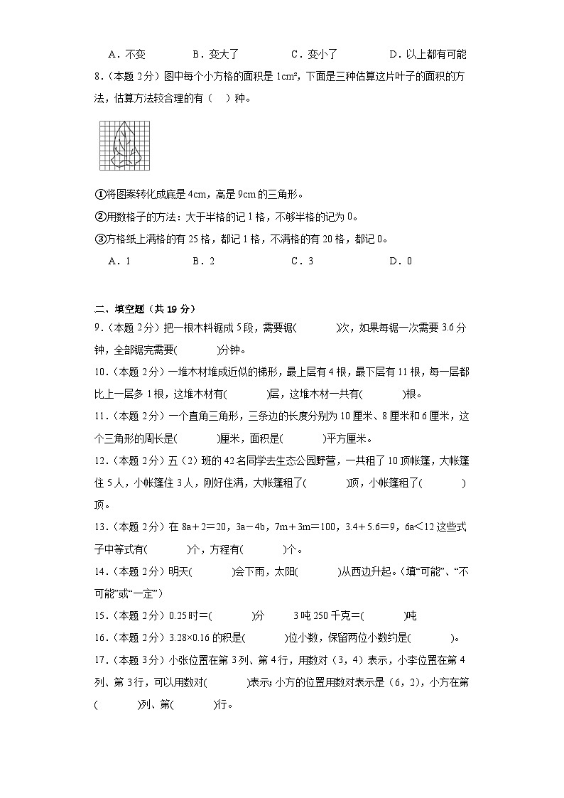 期末模拟测试（试题）-五年级上册数学人教版第2页