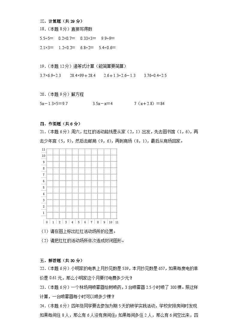 期末模拟测试（试题）-五年级上册数学人教版第3页