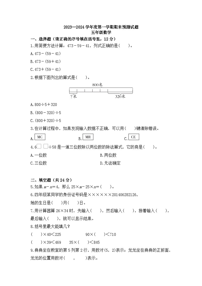 期末练习（试题）-五年级上册数学北师大版2第1页