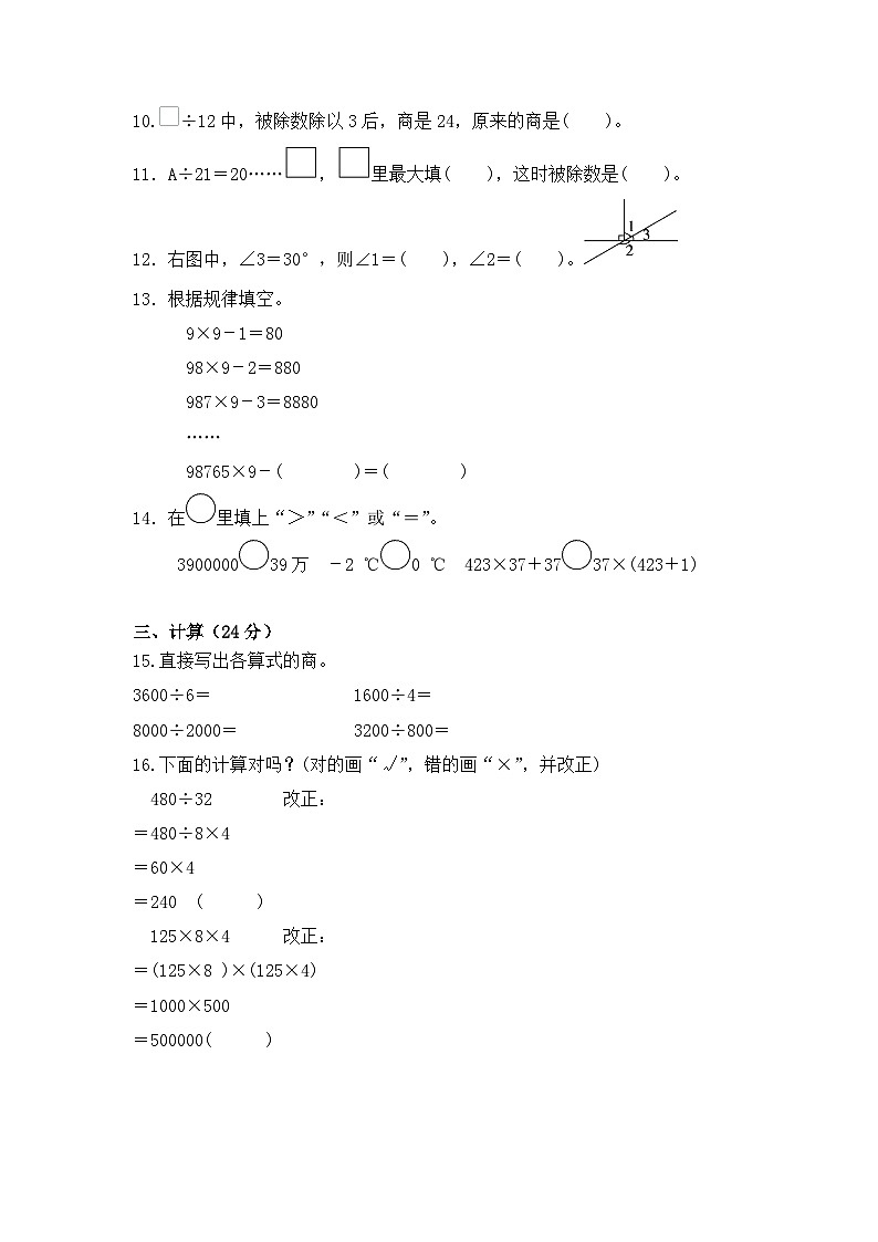 期末练习（试题）-五年级上册数学北师大版2第2页