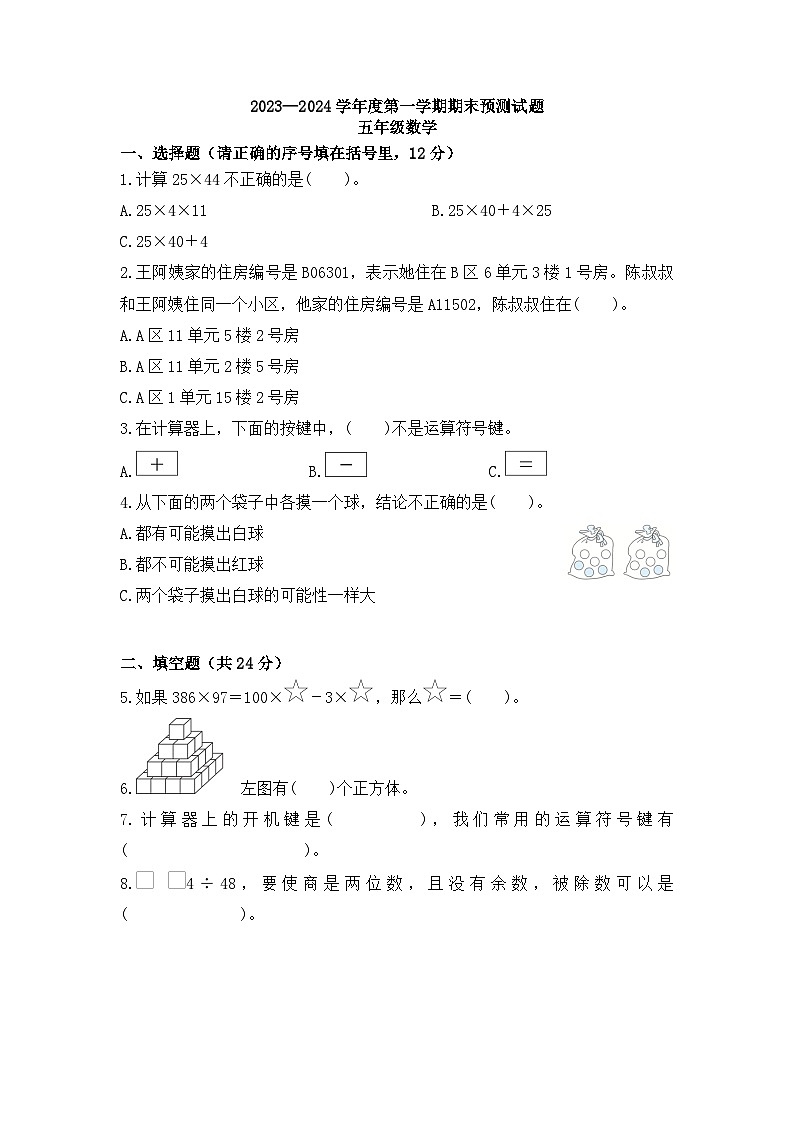 期末练习（试题）-五年级上册数学北师大版第1页