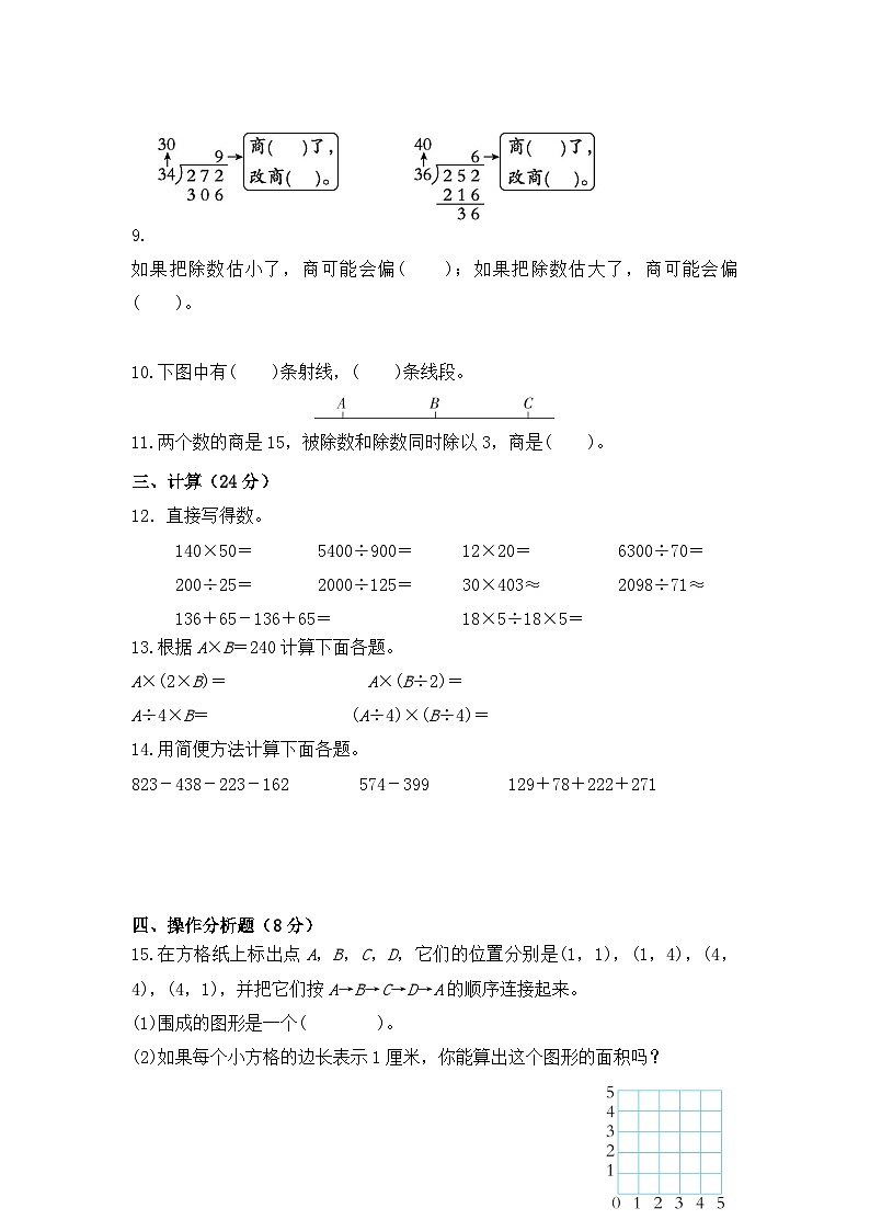 期末练习（试题）-五年级上册数学北师大版第2页