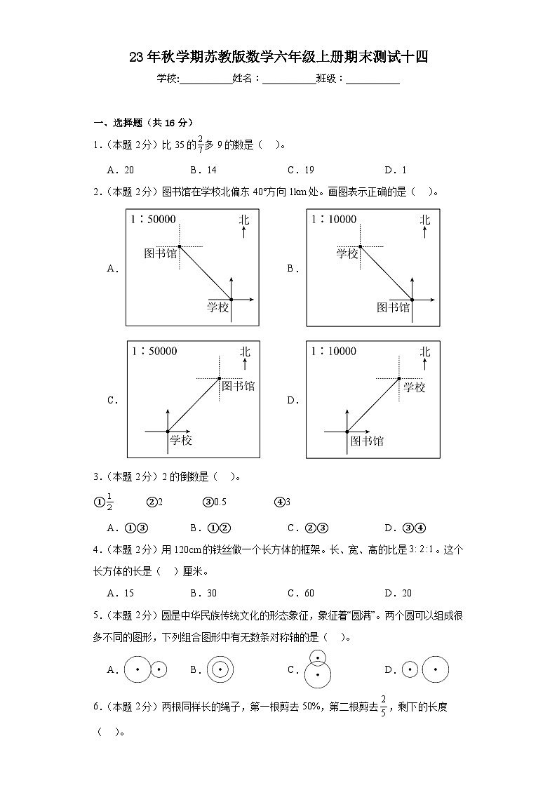 期末测试（试题）-六年级上册数学苏教版第1页