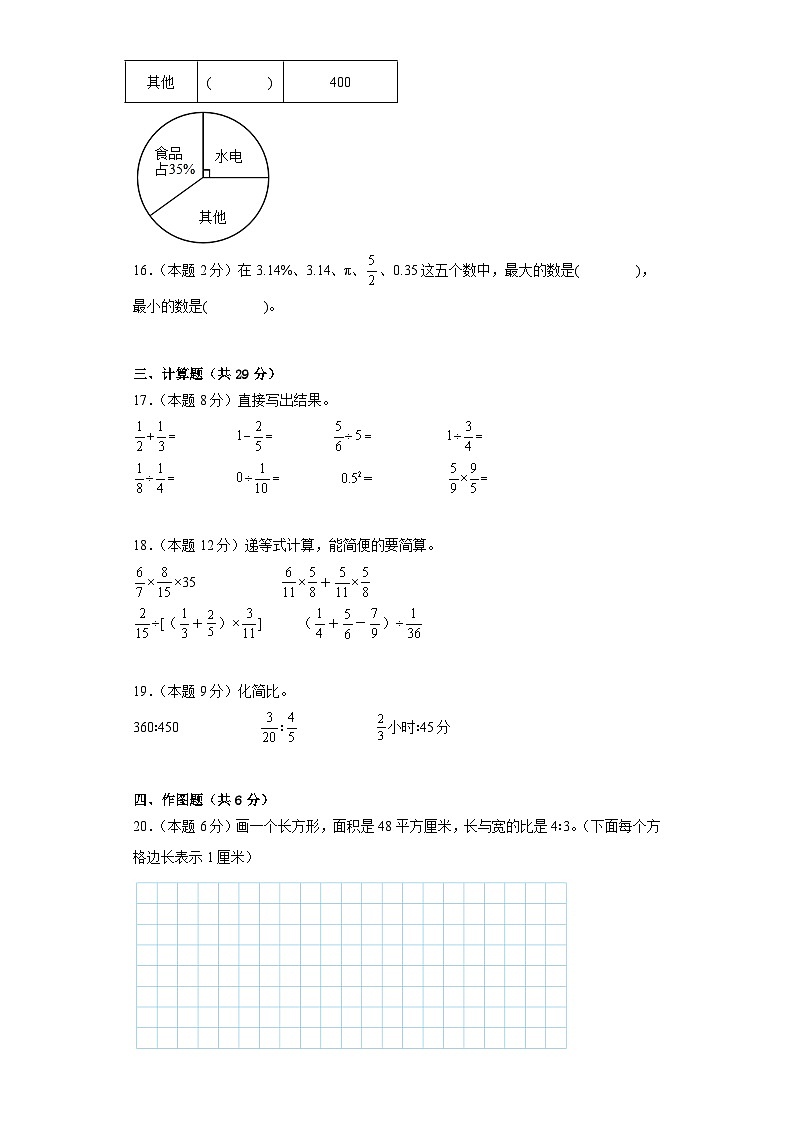 期末测试（试题）-六年级上册数学苏教版第3页