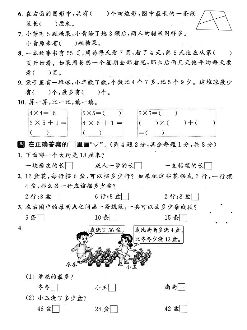 江苏省常州市2022-2023学年二年级上学期期末数学试卷第2页