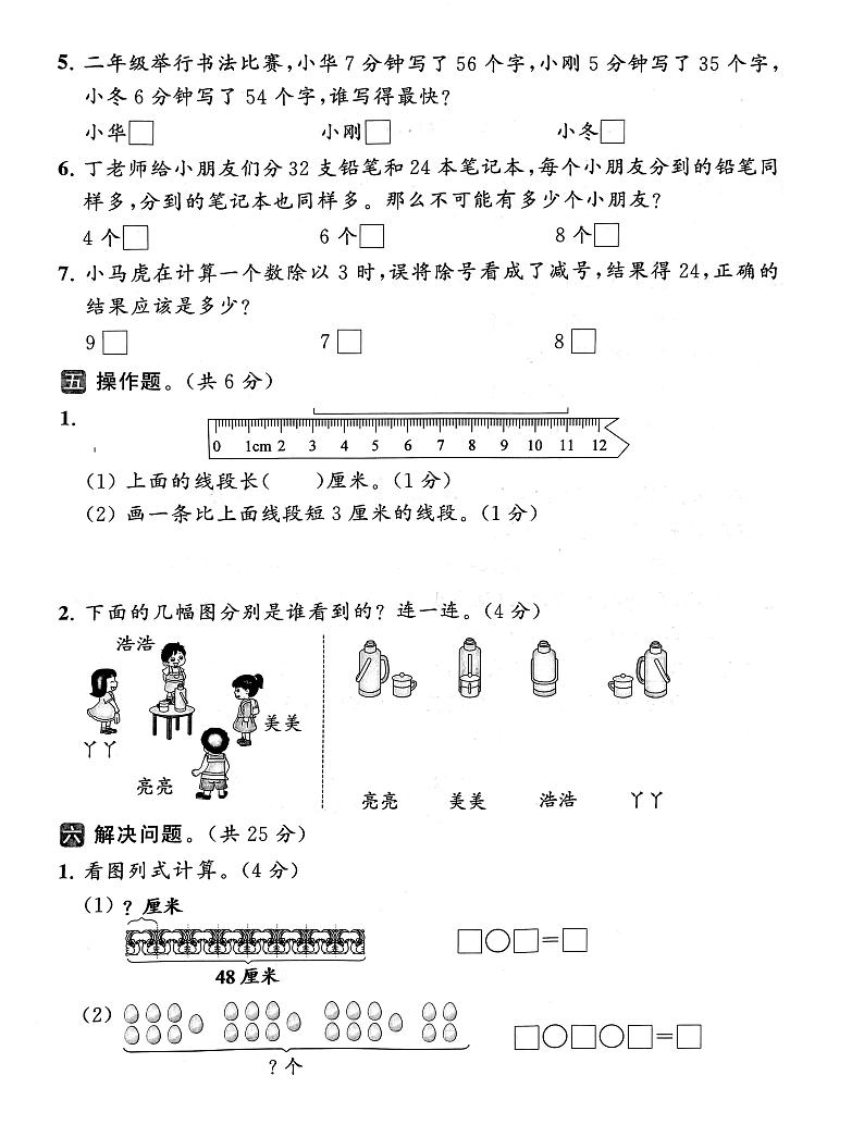 江苏省常州市2022-2023学年二年级上学期期末数学试卷第3页