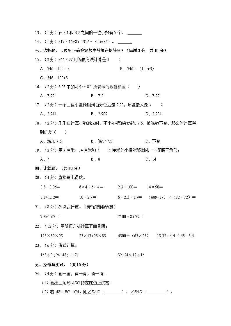 云南省保山市2022-2023学年四年级下学期期末数学试卷第2页
