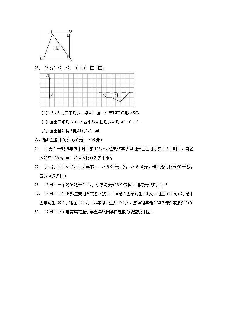 云南省保山市2022-2023学年四年级下学期期末数学试卷第3页