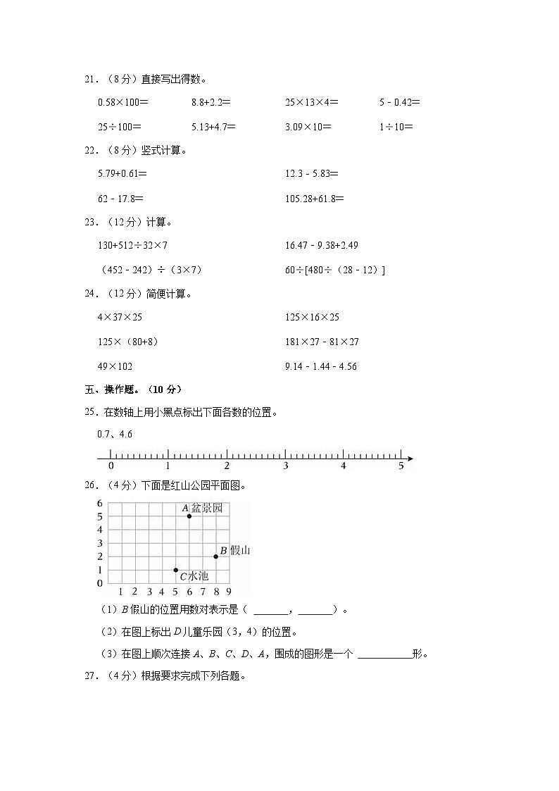 四川省宜宾市叙州区2022-2023学年四年级下学期期末数学试卷第3页