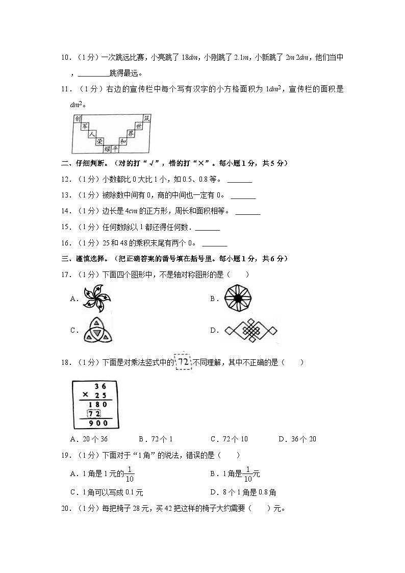四川省巴中市巴州区2022-2023学年三年级下学期期末数学试卷第2页
