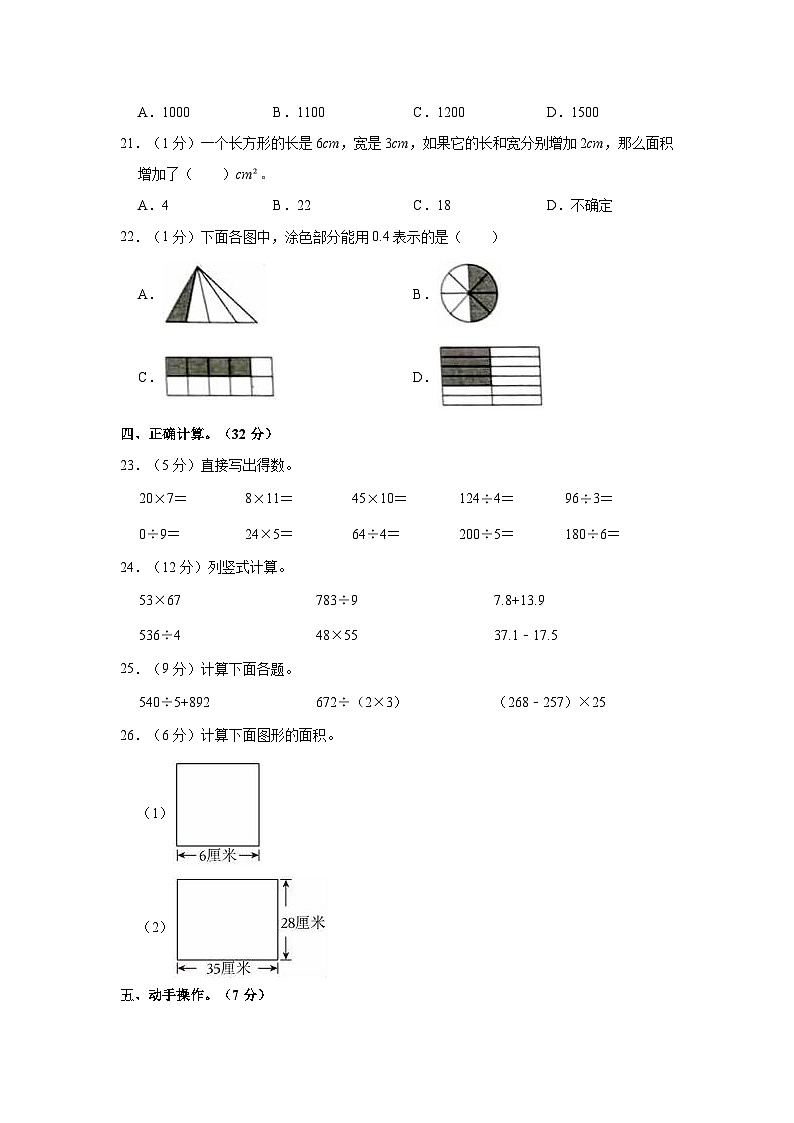 四川省巴中市巴州区2022-2023学年三年级下学期期末数学试卷第3页