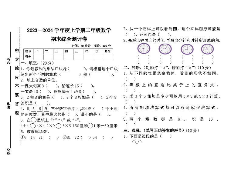 期末综合测评卷（试题）-二年级上册数学人教版01