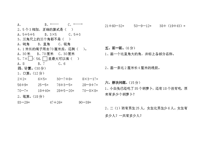 期末综合测评卷（试题）-二年级上册数学人教版02