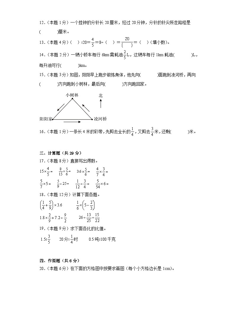 期末测试（试题）-六年级上册数学苏教版第3页