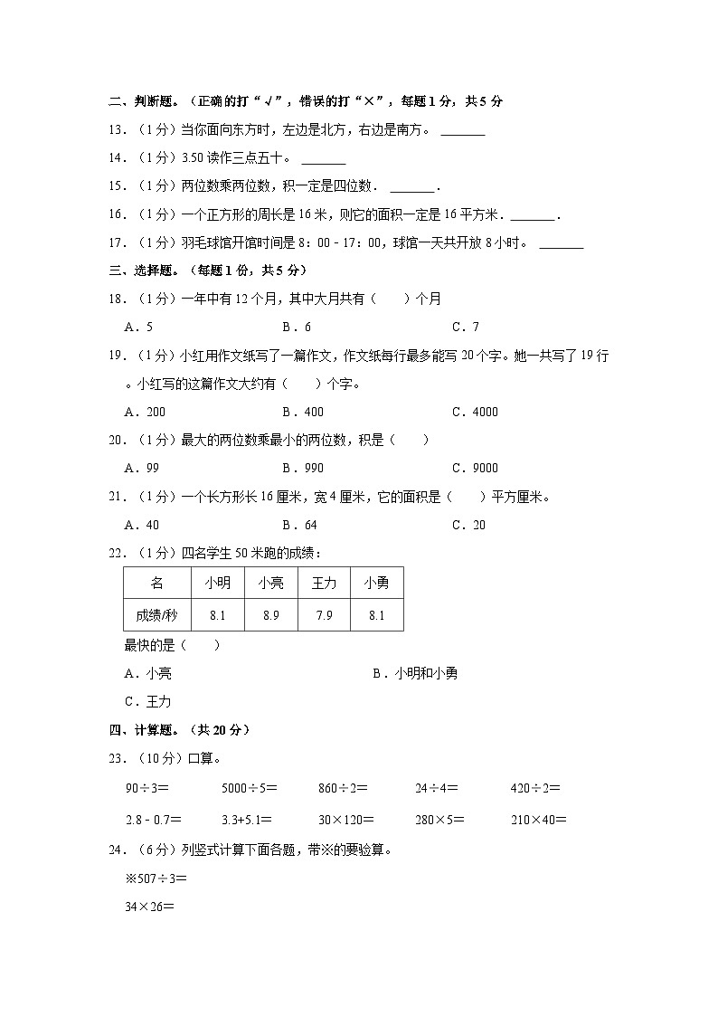 内蒙古通辽市科左中旗2022-2023学年三年级下学期期末数学试卷第2页