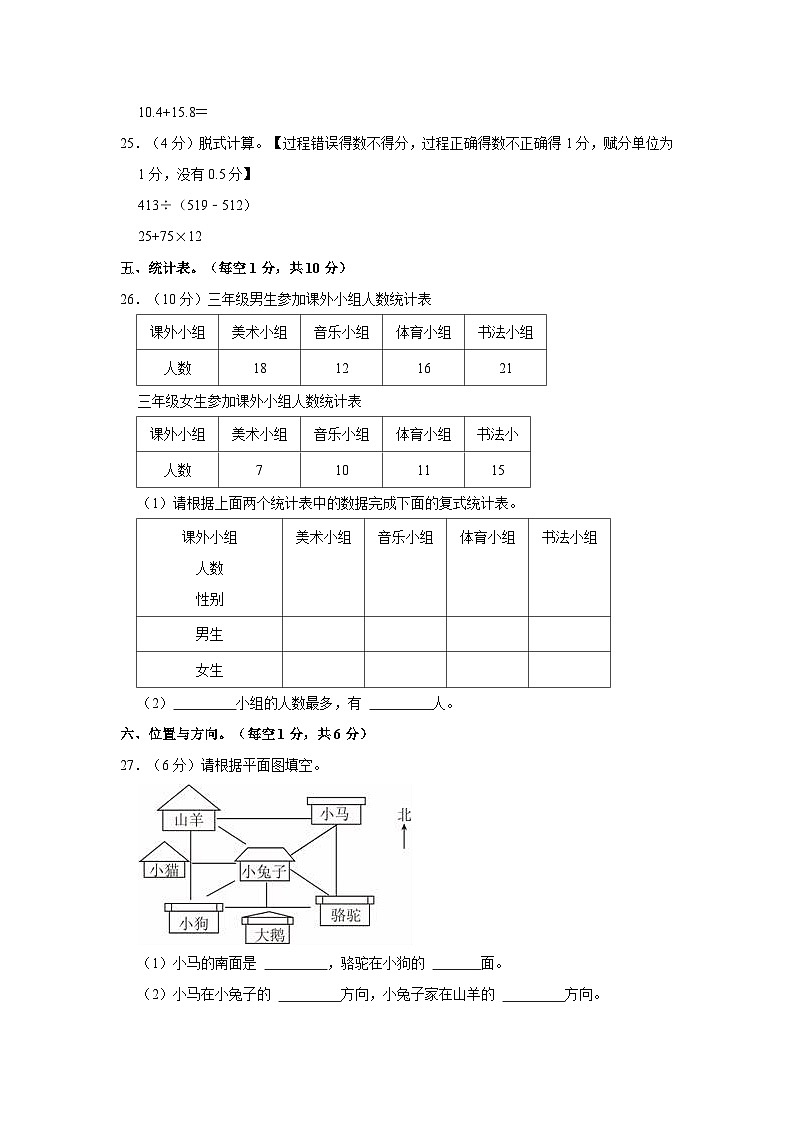 内蒙古通辽市科左中旗2022-2023学年三年级下学期期末数学试卷第3页
