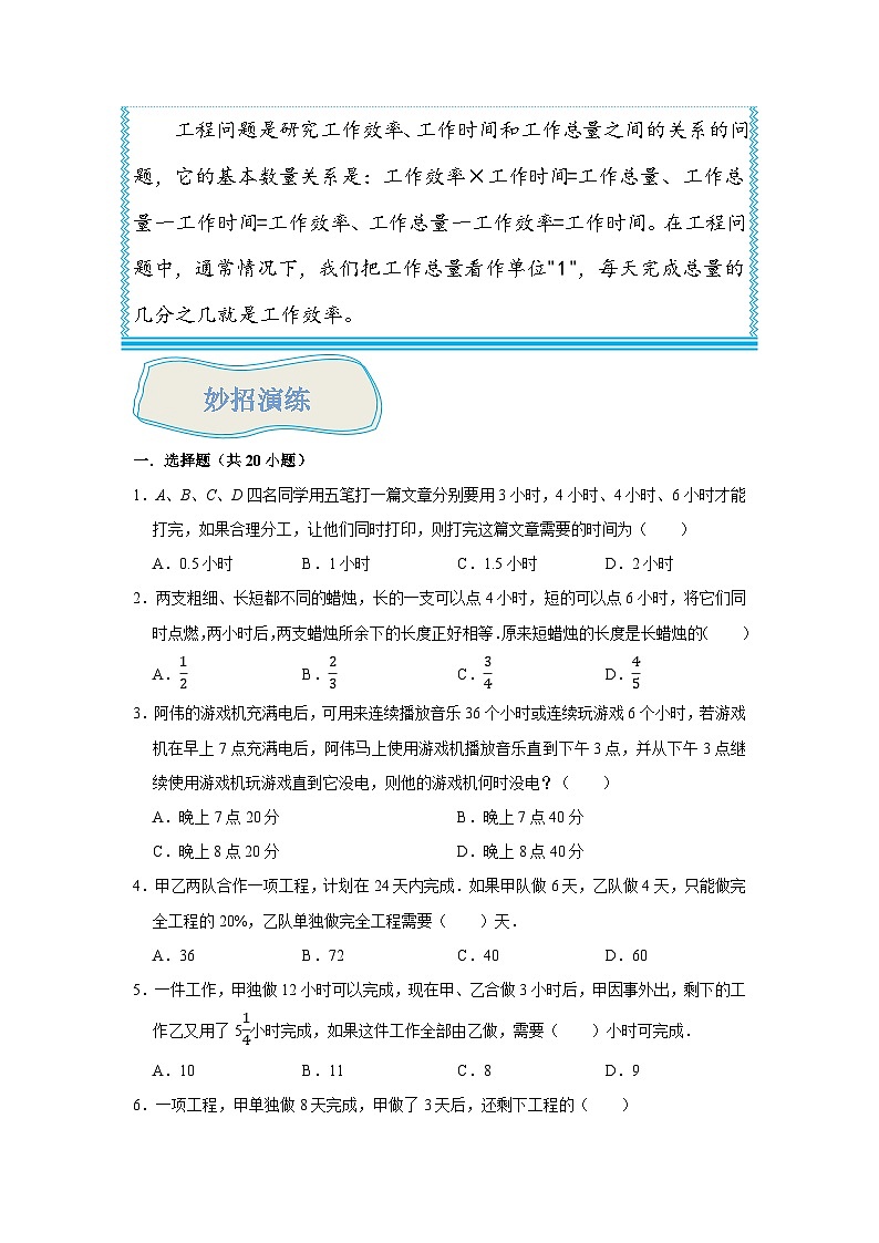 （尖子生题库）专题01工程问题-六年级数学思维拓展培优讲义（通用版）03