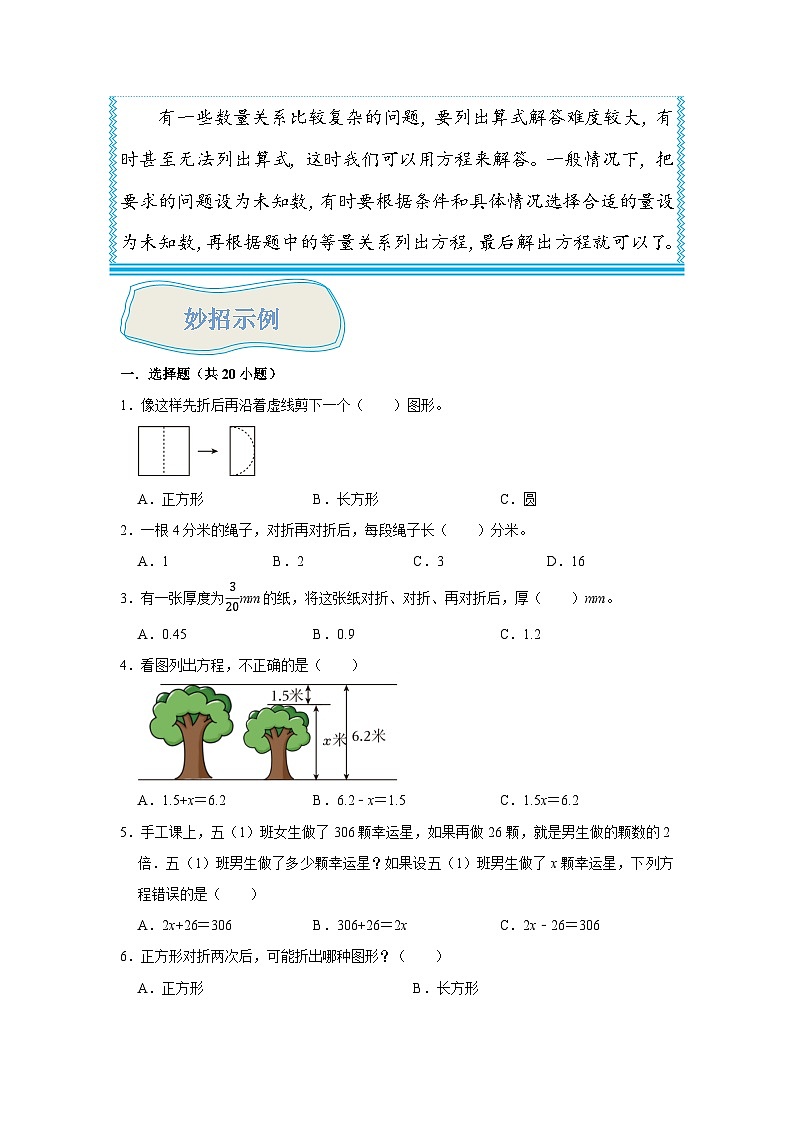 （尖子生题库）专题06用方程法解决问题-六年级数学思维拓展培优讲义（通用版）第3页