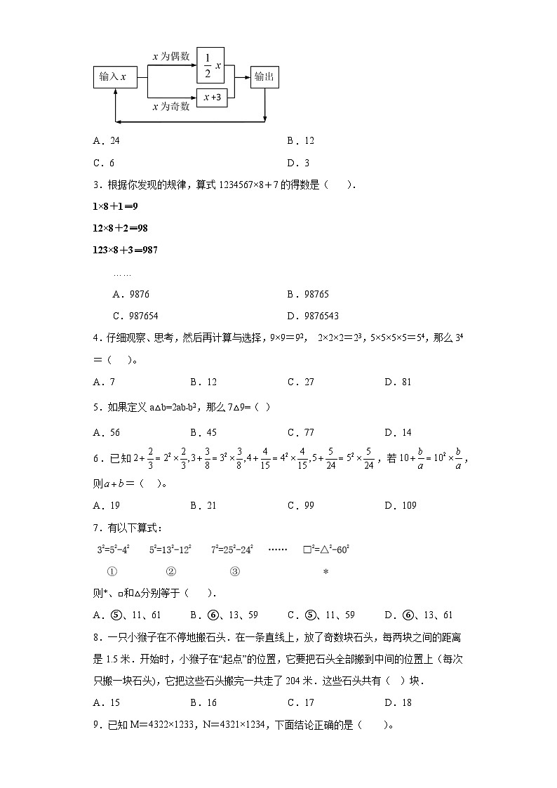 （尖子生题库）专题09算式的规律-六年级数学思维拓展培优讲义（通用版）02
