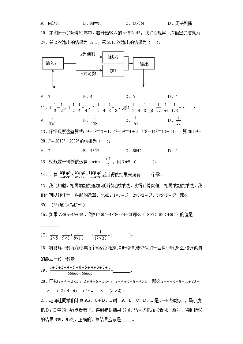 （尖子生题库）专题09算式的规律-六年级数学思维拓展培优讲义（通用版）03